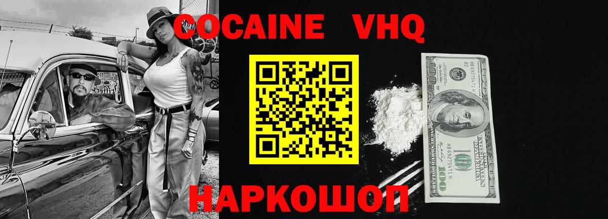 КОКАИН  Вход с VPN  Cocaine Эквадор  Родники  COCAIN VHQ 