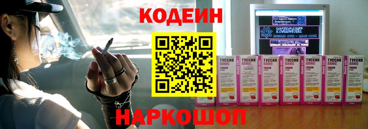 закладки  Codein Purple Drank  Родники  Вход с VPN  Кодеиновый сироп Lean Purple Drank 