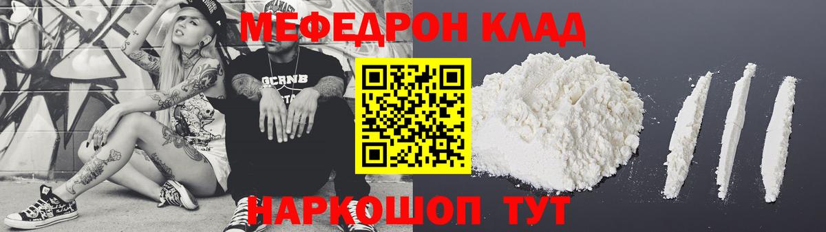 Меф мяу мяу мука Родники